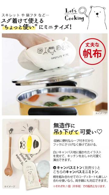 鍋つかみ かわいい キャンバスミニミトン メール便 Sbm Nyuka1下 の通販はau Pay マーケット 住マイル 商品ロットナンバー