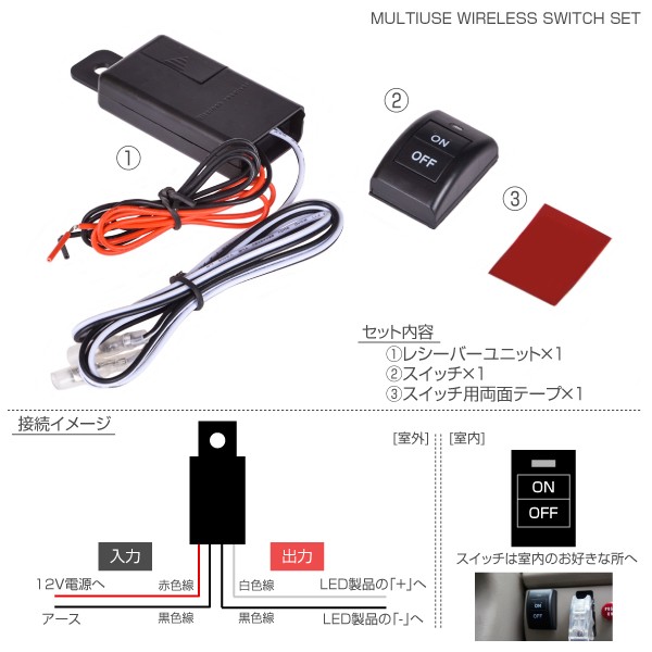 ワイヤレススイッチ キット 汎用 配線加工不要 12v 電装品 リモートスイッチ 車 アクセサリー の通販はau Pay マーケット レビューを書いてp5倍 送料無料 大型商品除く Ggbank 商品ロットナンバー