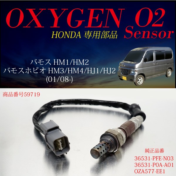 現金特価 ホンダバモスバモスホビオhm1hm2hm3hm4o2センサー Pfe N P0a A01oza577 Ee1燃費向上エラーランプ解除 公式ストア Www Endocenter Com Ua