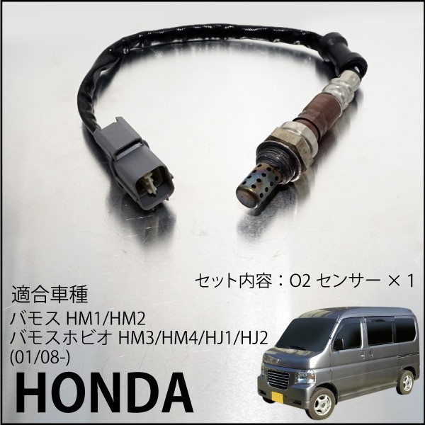 現金特価 ホンダバモスバモスホビオhm1hm2hm3hm4o2センサー Pfe N P0a A01oza577 Ee1燃費向上エラーランプ解除 公式ストア Www Endocenter Com Ua