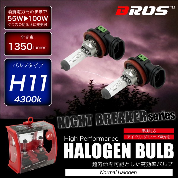 4 23 10 00 4 26 9 59 最大500円クーポン配布 ハロゲンバルブh1155w4300k12v100w1350lm相当車検対応2個 ヘッドライトフォグランプホの通販はau Pay マーケット レビューを書いてp5倍 送料無料 大型商品除く Ggbank 商品ロットナンバー