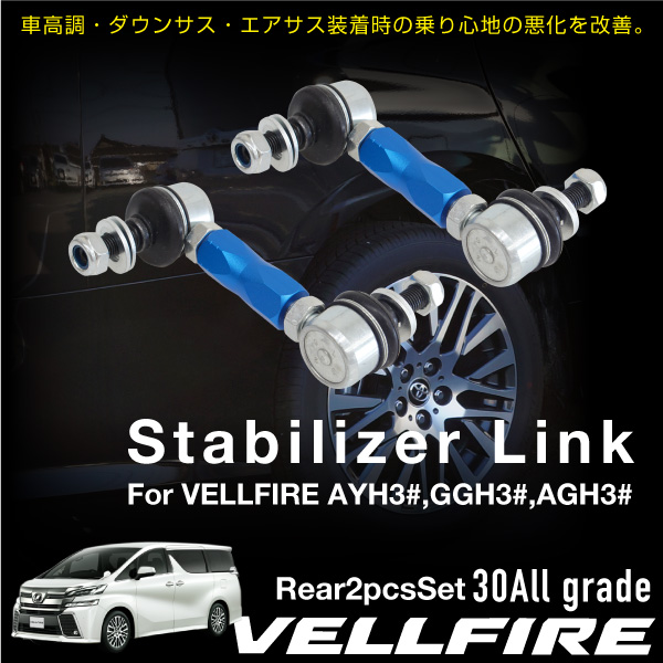 第1位獲得 ヴェルファイア 30 スタビライザー リンク 調整式 スタビリンク リア用 2p Ayh2 Ggh3 Agh3 車高調 ダウンサス エアサス の通販はau Pay マーケット レビューを書いてp5倍 大型商品除く Ggbank 商品ロットナンバー 上質で快適 Eldfx Com