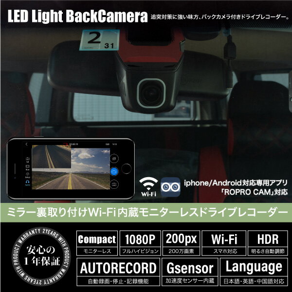 超激安 ドライブレコーダー スマホ対応 Ledライト付 バックカメラ付属 1年保証 Wi Fi内蔵 の通販はau Pay マーケット レビューを書いてp5倍 大型商品除く Ggbank 商品ロットナンバー 激安ブランド Lifeactive Rs