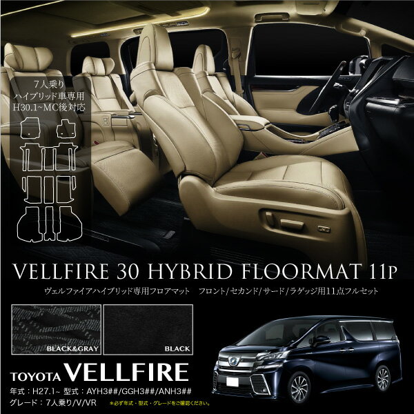 柔らかい ヴェルファイ 30系 フロアマット 11点セット 7人乗り ハイブリッド車専用 G Sr X 日本製 Europub Co Uk