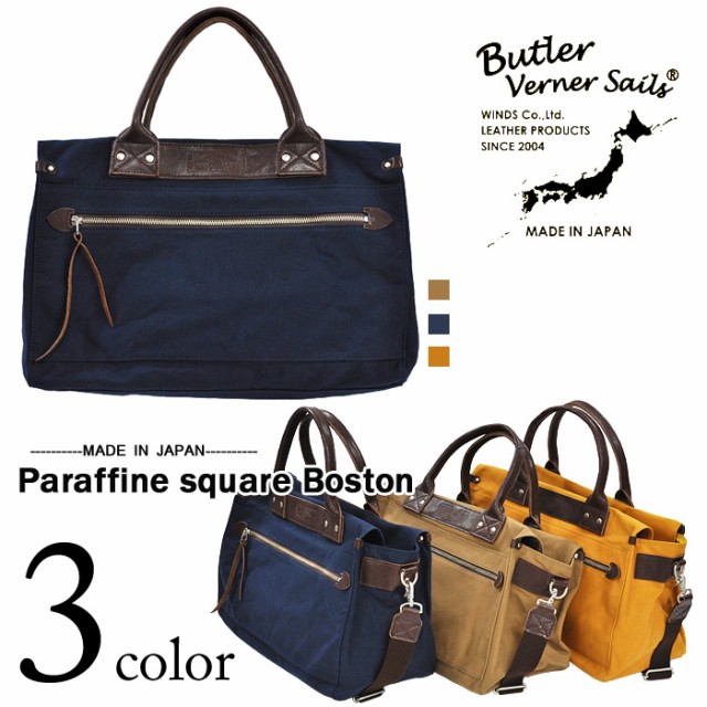 Butler Verner Sails(バトラーバーナーセイルズ)パラフィンスクエアボストン(日本製) Butler Verner Sails(バトラーバーナーセイルズ)パラフィンスクエアボストン(日本製)