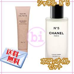 ★純正品/送料無料★No5ボディオイルセット+イグニス ヘアトリートメント スムースアップ(200g) ★純正品/送料無料★No5ボディオイルセット+イグニス ヘアトリートメント スムースアップ(200g)