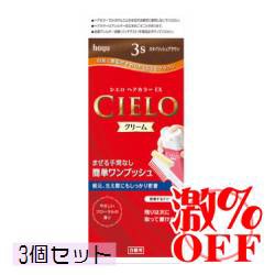 ★店長一押し!/3個セット★ホーユー シエロ ヘアカラーEXクリーム 3Sスタイリッシュブラウン<医薬部外品>(40... ★店長一押し!/3個セット★ホーユー シエロ ヘアカラーEXクリーム 3Sスタイリッシュブラウン<医薬部外品>(40...