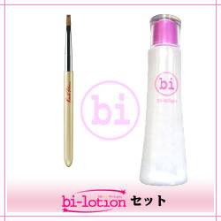★純正品/送料無料★bilotionセット+ケサランパサラン リップブラシ ★純正品/送料無料★bilotionセット+ケサランパサラン リップブラシ
