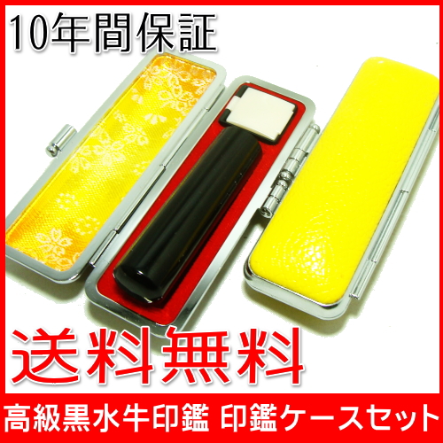 【送料無料】 印鑑・はんこ/認印/黒水牛/【18.0mm】カラーもみ印鑑ケース(イエロー)付個人印鑑 ハンコ いんかん 就職祝い 印鑑セット 【送料無料】 印鑑・はんこ/認印/黒水牛/【18.0mm】カラーもみ印鑑ケース(イエロー)付個人印鑑 ハンコ いんかん 就職祝い 印鑑セット