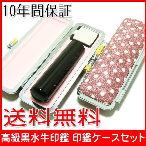 【送料無料】 印鑑・はんこ/黒水牛印鑑/【15.0mm】きらめきラメ水玉印鑑ケース付(ピンク)実印|銀行印|認印|個人印鑑|ハンコ|就職祝い| 【送料無料】 印鑑・はんこ/黒水牛印鑑/【15.0mm】きらめきラメ水玉印鑑ケース付(ピンク)実印|銀行印|認印|個人印鑑|ハンコ|就職祝い|