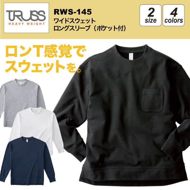 ワイドスウェット ロングスリーブ ポケット付 Rws 145 M L