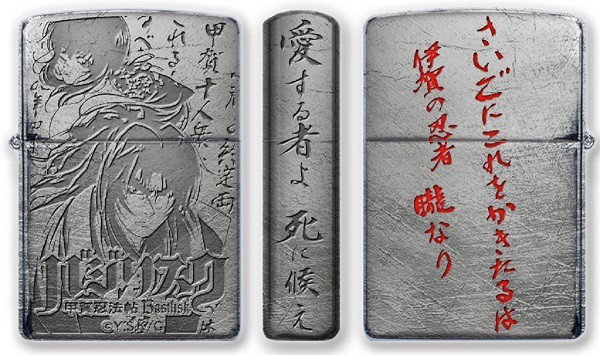 バジリスク 甲賀忍法帖 Zippo Ver 2 バジリスクジッポーの通販はau Wowma ワウマ バリュークラブビッダーズ 商品ロットナンバー 308294111