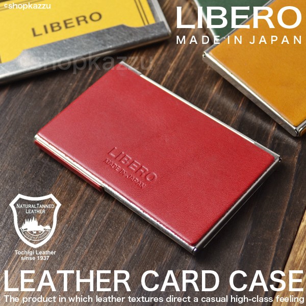 名刺入れ メンズ 牛革 栃木レザー カードケース LIBERO リベロ (7色) 【LJ-701】 名刺入れ メンズ 牛革 栃木レザー カードケース LIBERO リベロ (7色) 【LJ-701】