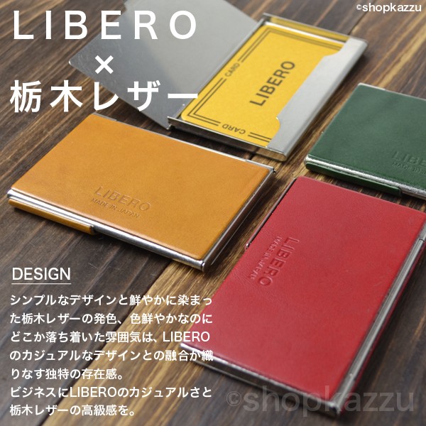 名刺入れ メンズ 牛革 栃木レザー カードケース LIBERO リベロ (7色) 【LJ-701】 名刺入れ メンズ 牛革 栃木レザー カードケース LIBERO リベロ (7色) 【LJ-701】