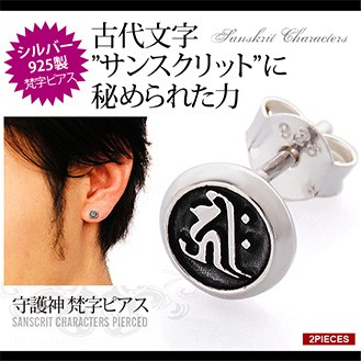 ピアス 梵字 メンズピアス シルバー925 古代文字 サンスクリット Pi0450 バラ売り