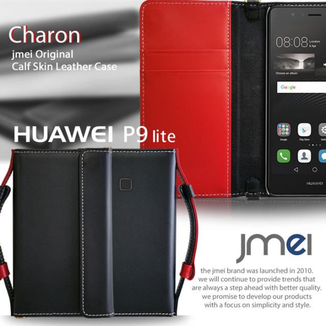 新しい到着 Huawei P9 Lite ケース カバー 本革 Jmeiオリジナルレザー手帳ケース Charon スマートフォン スマホケース スマホカバー 人気ブランドを Olsonesq Com