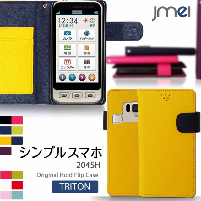 シンプルスマホ 4sh ケース カバー Jmeiオリジナルホールドフリップケース Triton スマホカバー スマホケース スマートフォンの通販はau Pay マーケット Jmei 商品ロットナンバー