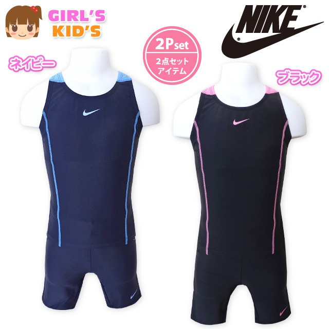 【送料無料】子供 水着 スイムウエア NIKE ナイキ 女の子 セパレート 撥水加工 ブランドロゴ スナップボタン付 女児 キッズ 【メール便