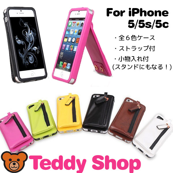Iphone5sケース アイフォン5s レザー Iphone Se Iphone5ケース Iphone5c アイフォン5c ネックストラップ スマホケース かわいい デコの通販はau Wowma ワウマ Teddyshop 商品ロットナンバー