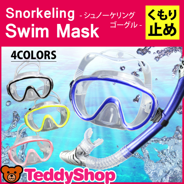 スイミングゴーグル 水中メガネ シュノーケル セット プール 水泳 ジム 海 大人用 レディース メンズ Uvカット ビーチグッ