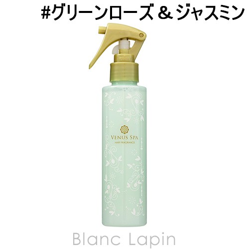 ヴィーナススパ Venus Spa カプセルヘアフレグランス グリーンローズ ジャスミン 150ml の通販はau Pay マーケット ｂｌａｎｃ ｌａｐｉｎ ブラン ラパン 商品ロットナンバー