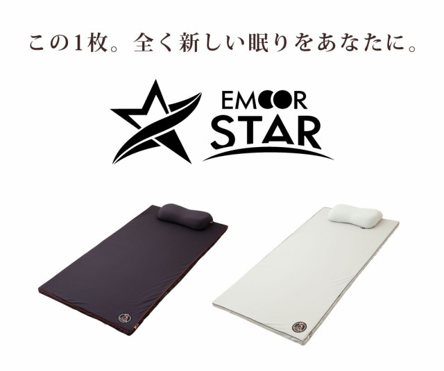および エムールスター 日本製 の通販はau PAY マーケット - エムール-EMOOR布団・家具-｜商品ロットナンバー：26257 オーバーレイマットレス クイーンサイズ オーバーレイ マットレスパッド 敷き布団 Ⓓルバーグレ