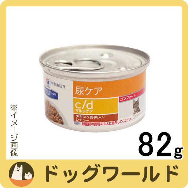ヒルズ 猫用 C D マルチケアコンフォート チキン 野菜入りシチュー缶 gの通販はau Pay マーケット ドッグワールド Au Pay マーケット店 商品ロットナンバー ヒルズ 猫用 C D マルチケアコンフォート チキン 野菜入りシチュー缶 gの通販はau Pay マーケット ドッグワールド Au Pay マーケット店 商品ロットナンバー