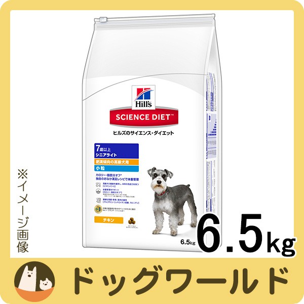 サイエンスダイエット シニアライト 小粒 肥満傾向の高齢犬用 6 5kgの通販はau Wowma ワウマ ドッグワールド Au Wowma 店 商品ロットナンバー