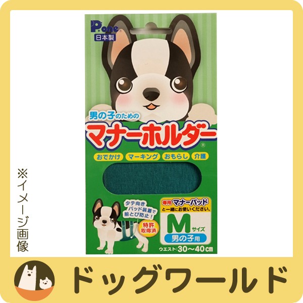 第一衛材 男の子のためのマナーホルダー ｍ 通販 Au Wowma ワウマ