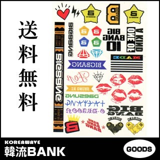 送料無料 速達 代引不可 Bigbang ビッグバン バースデー 記念日 ギフト 贈物 お勧め 通販 グッズ タトゥーシール K Made ウォーター Ver