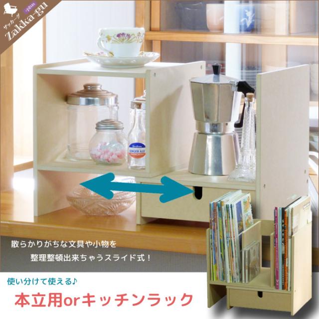 日本製 スライド本立て キッチンラック 本収納 キッチン収納 本棚 仕切り 雑誌 キッチンラック 収納 調味料 ラック 木目 棚 ナチュラル の通販はau Wowma ワウマ クツログ 商品ロットナンバー 日本製 スライド本立て キッチンラック 本収納 キッチン収納 本棚 仕切り 雑誌 キッチンラック 収納 調味料 ラック 木目 棚 ナチュラル の通販はau Wowma ワウマ クツログ 商品ロットナンバー