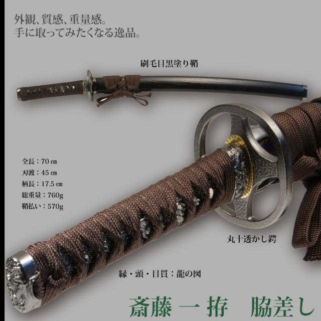 コンビニ受取対応商品 日本刀 斎藤一 小刀 脇差し 模造刀 居合刀 日本製 刀 侍 サムライ 剣 武器 レプリカ 幕末時代 おもちゃ お土産 おみやげ プレゼント 超人気の Cerqualandi It コンビニ受取対応商品 日本刀 斎藤一 小刀 脇差し 模造刀 居合刀 日本製 刀 侍 サムライ 剣 武器 レプリカ 幕末時代 おもちゃ お土産 おみやげ プレゼント 超人気の Cerqualandi It
