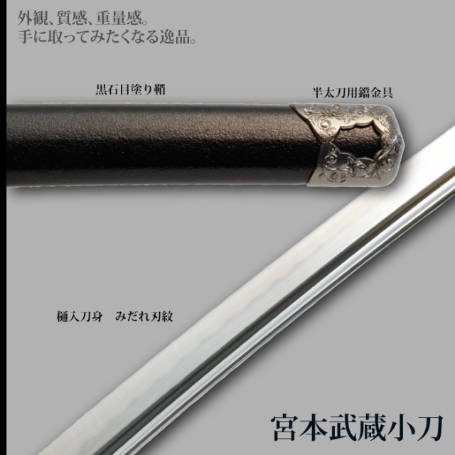 日本刀 沖田総司 小刀 脇差し 模造刀 居合刀 日本製 刀 侍 サムライ 剣