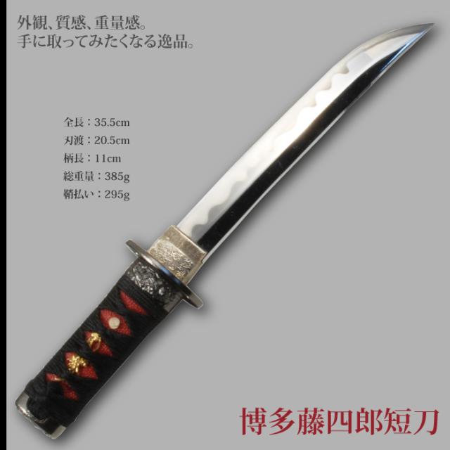 偉大な 日本刀 刀匠シリーズ 博多藤四郎短刀 模造刀 居合刀 日本製 刀 侍 サムライ 剣 武器 レプリカ 幕末時代 おもちゃ お土産 おみやげ プレゼント対象商品 Carlavista Com