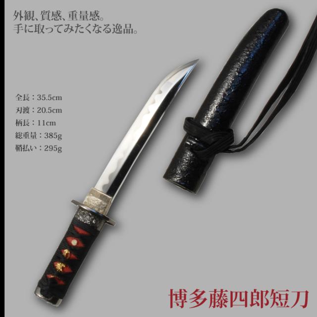 偉大な 日本刀 刀匠シリーズ 博多藤四郎短刀 模造刀 居合刀 日本製 刀 侍 サムライ 剣 武器 レプリカ 幕末時代 おもちゃ お土産 おみやげ プレゼント対象商品 Carlavista Com