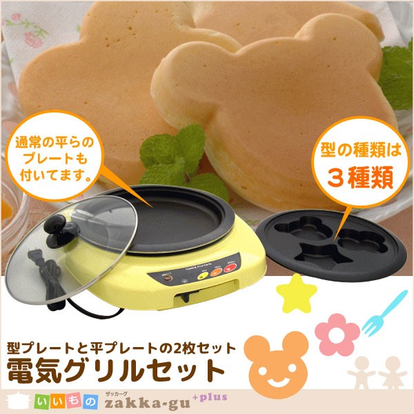 当店限定 日本製 レシピブック付 電気グリルセット おやつプレート プレート 着脱式 手作り おやつ こども 子供 朝食 ホットケーキ 型 かわいい 在庫限り Farmerscentre Com Ng 当店限定 日本製 レシピブック付 電気グリルセット おやつプレート プレート 着脱式 手作り おやつ こども 子供 朝食 ホットケーキ 型 かわいい 在庫限り Farmerscentre Com Ng