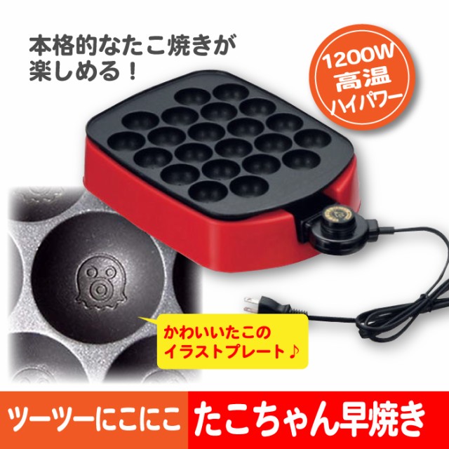 着脱式 たこ焼き器 タコヤキ たこ焼き たこ焼き機 タコ焼き器 電気たこ焼き器 22穴 キッチン キッチン家電 ホットプレート