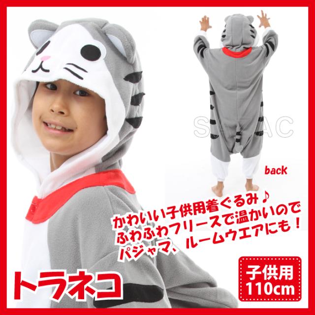 クーポン発行 着ぐるみ トラネコ 子供用 110cm 虎ネコ 干支 パジャマ フリース ルームウエア こども 子供 サロペット オールインワン フード付き ついに再入荷 Keita Com Br