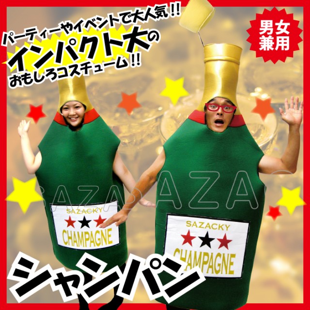 驚きの安さ 着ぐるみ シャンパン 男女兼用 フリーサイズ 大人用 ネタ ギャグ 笑い コスチューム ハロウィン 仮装 衣装 コスプレ 部屋着 変装 大決算売り尽くし Farmerscentre Com Ng 驚きの安さ 着ぐるみ シャンパン 男女兼用 フリーサイズ 大人用 ネタ ギャグ 笑い コスチューム ハロウィン 仮装 衣装 コスプレ 部屋着 変装 大決算売り尽くし Farmerscentre Com Ng