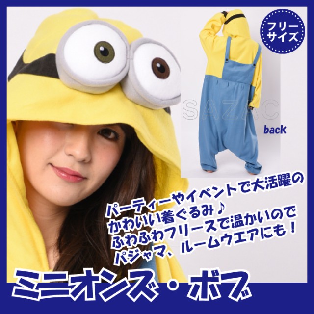 激安アウトレットストア 着ぐるみ ディズニー ミニオンズ ボブ 男女兼用 フリーサイズ 大人用 パジャマ フリース ルームウエア サロペット フード付き 仮装の通販はau Pay マーケット お取り寄せグルメスイーツの味ログ 商品ロットナンバー お得な情報満載
