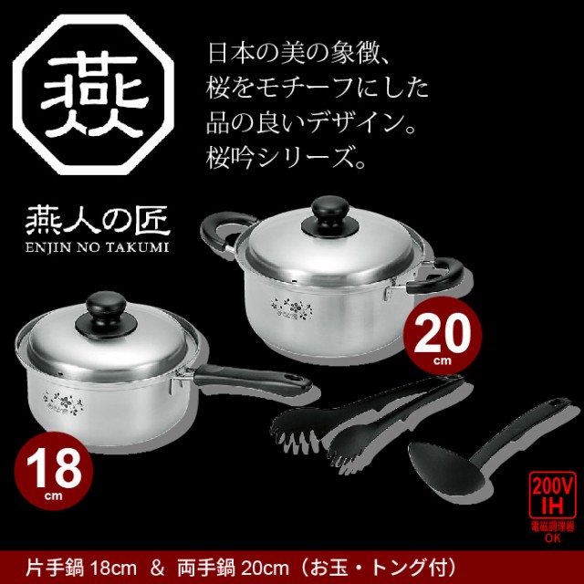 人気ショップが最安値挑戦 鍋 なべ 鍋セット 片手鍋 18cm 両手鍋 cm お玉 トング付き Ih対応 ステンレス製 日本製 燕三条 燕三 Ih ガス 調理道具 セット 期間限定 半額以下 Sangallan Com