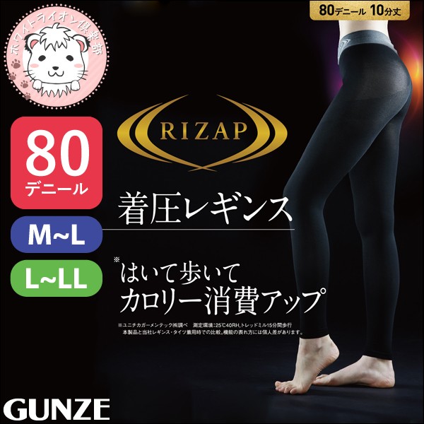 着圧レギンス Rizap ライザップ グンゼ 贈物 Gunze 80デニールスパッツ レディース M L L Ll 女性 日本製 婦人