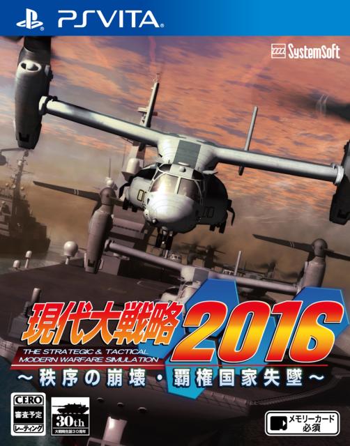 新品 現代大戦略16 秩序の崩壊 覇権国家失墜 Ps Vita Vljm 357の通販はau Wowma ワウマ ドラマ スマプレ対象 土日祝も商品発送 総計2500円以上で送料無料 商品ロットナンバー