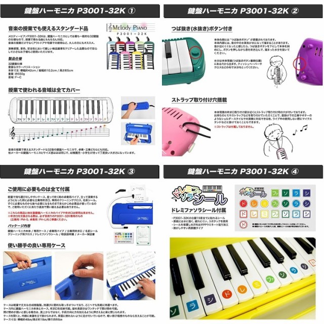 KC/キョーリツ 鍵盤ハーモニカ (メロディーピアノ) 水色 P3001-32K/UBL[送料無料(一部地域を除く)]の通販はau PAY マーケット  - ユウショウショップ｜商品ロットナンバー：219833052