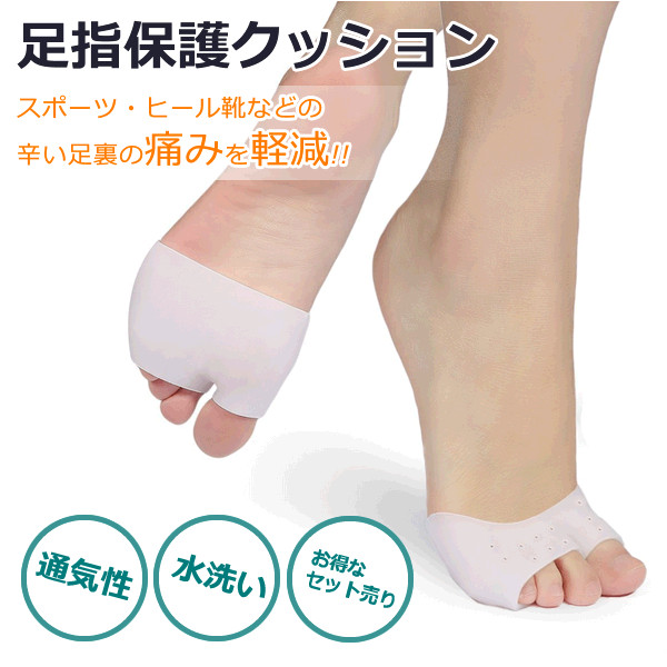 足指保護クッション 足裏 つま先 痛み 保護 シリコン キャップ サポーター 定形外郵便 送料無料 代引不可 の通販はau Wowma ワウマ ユウショウショップ 商品ロットナンバー