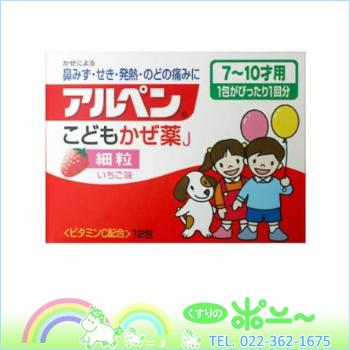 【送料無料】【指定第二類医薬品】 アルペン こどもかぜ薬J細粒 12包【ライオン】【4903301377283】【納期:14日程度】※この商品はお一人 【送料無料】【指定第二類医薬品】 アルペン こどもかぜ薬J細粒 12包【ライオン】【4903301377283】【納期:14日程度】※この商品はお一人