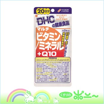 Dhc マルチビタミン ミネラル Q10 20日分 100粒 ディーエイチシー Dhc