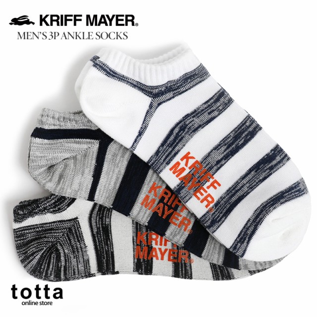 クリフメイヤー Kriff Mayer 靴下 ソックス 3足セット メンズ くるぶし 通販 くつした ブランド 人気 おすすめ Set カジュアル Kms 116の通販はwowma ワウマ Totta 商品ロットナンバー