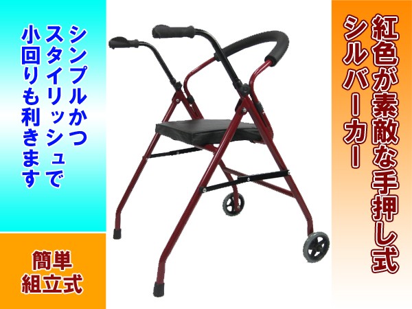 手押式 お買い物カート 椅子付 歩行訓練 手押式 お買い物カート 椅子付 歩行訓練