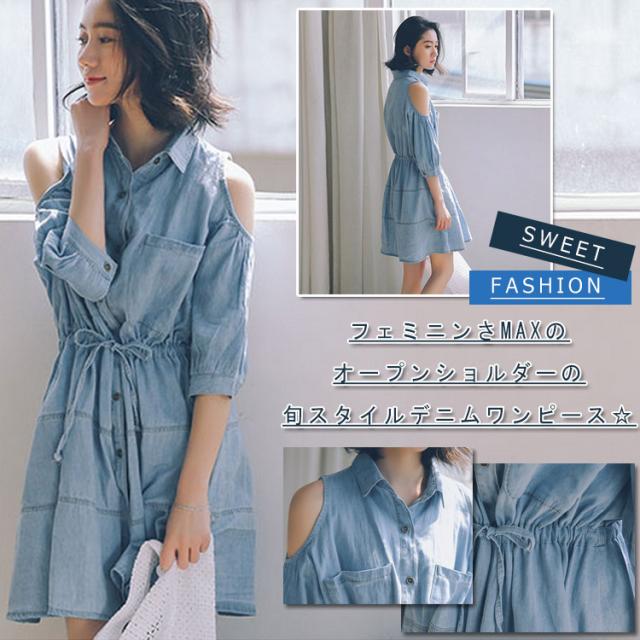 オープンショルダー デニム シャツワンピース 肩開き 肩あき 肩出し 肩